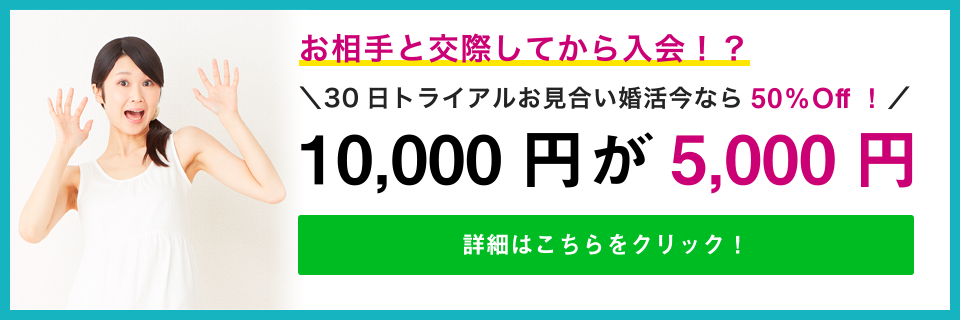 紹介保証型デート婚